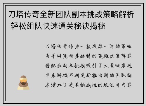 刀塔传奇全新团队副本挑战策略解析 轻松组队快速通关秘诀揭秘